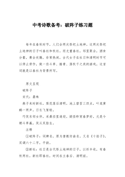 中考诗歌备考：破阵子练习题