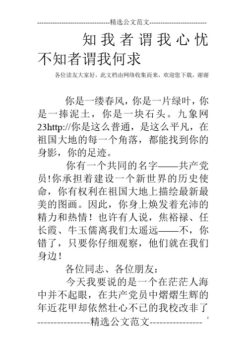 知我者谓我心忧  不知者谓我何求