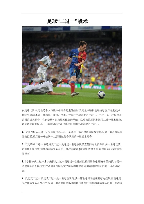 足球二过一