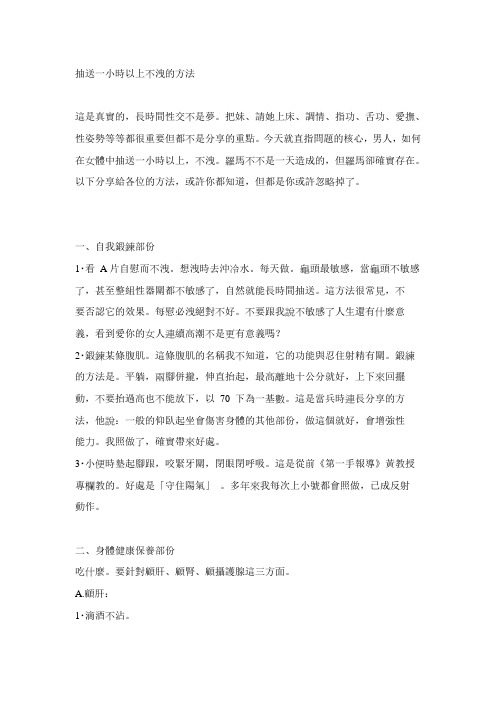 男人必看“性”息