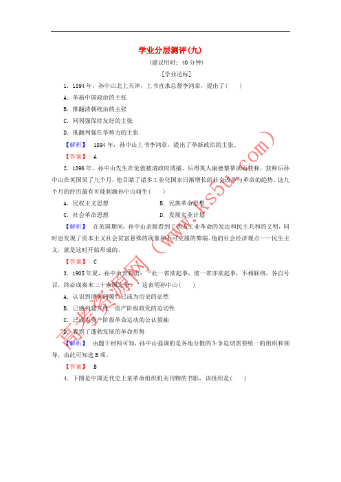 2018版高中历史 学业分层测评9 人民版选修4