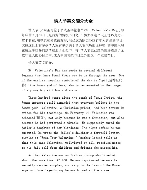 情人节英文简介大全