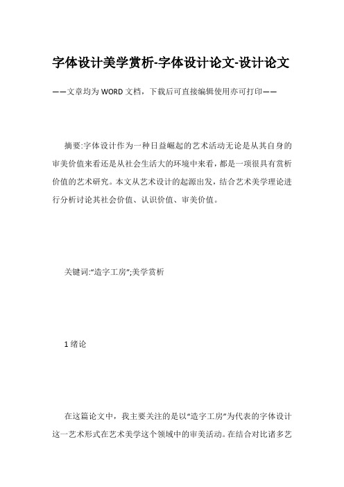 字体设计美学赏析-字体设计论文-设计论文