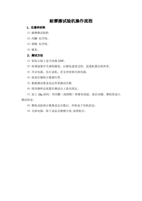 耐溶剂擦拭操作流程