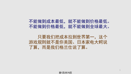 生产成本控制方法PPT课件