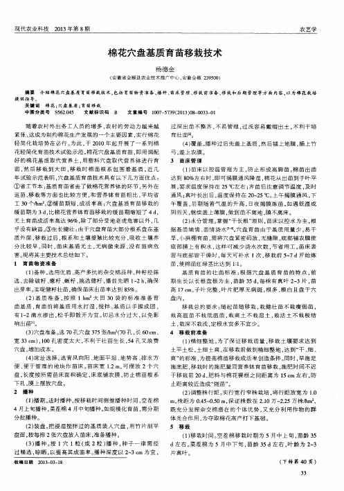 棉花穴盘基质育苗移栽技术