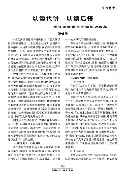 以读代讲 以读启悟——浅谈藏族学生朗读能力培养