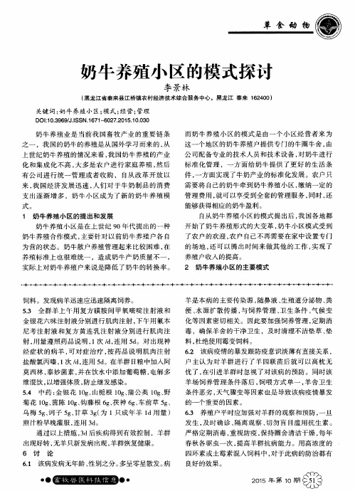 奶牛养殖小区的模式探讨