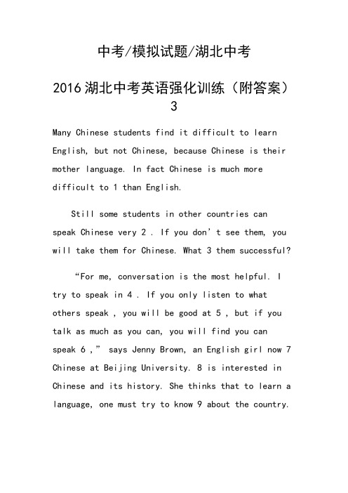 2016湖北中考英语强化训练(附答案)3