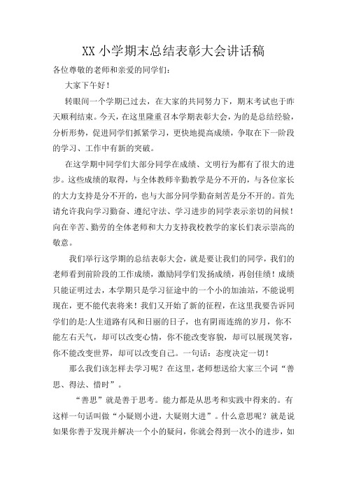 期末总结会教导主任发言稿