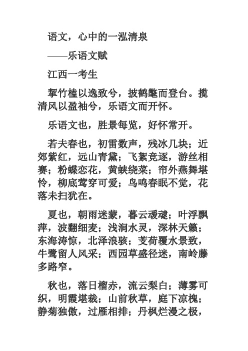 赋 满分作文