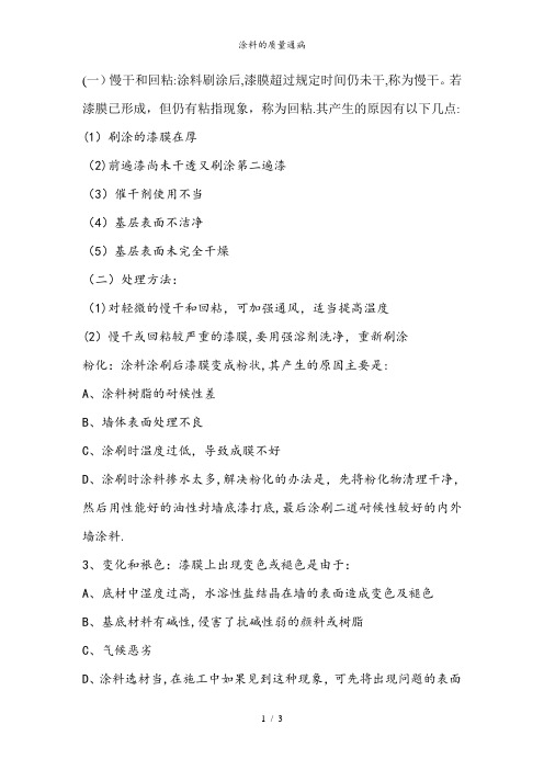 涂料的质量通病