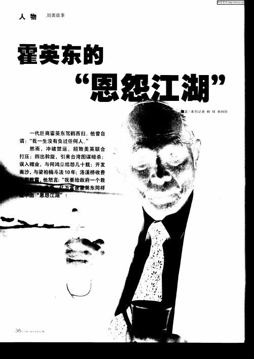 霍英东的“恩怨江湖”