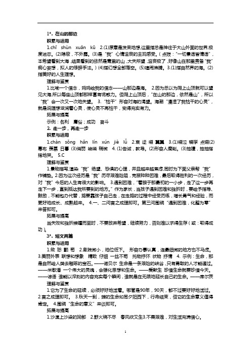 人教版七年级语文同步练习册答案