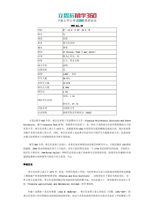2017年美国弗吉尼亚理工学院院校介绍