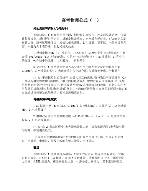 高考物理所有公式汇总