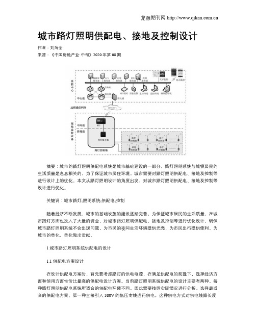 城市路灯照明供配电、接地及控制设计