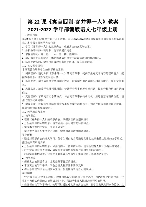 第22课《寓言四则-穿井得一人》教案2021-2022学年部编版语文七年级上册