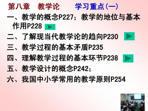 8教学论一0
