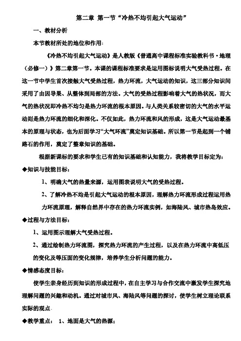 第二章 第一节冷热不均引起大气运动