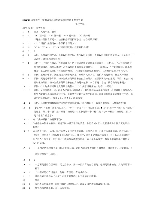 7年级形成性测试卷语文答案