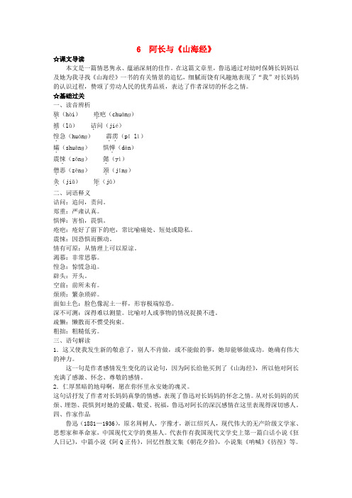 八年级语文上册第二单元导学案新人教版