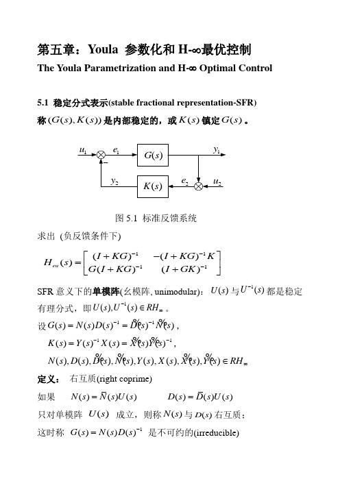 线性控制系统教案5-Youla参数化2