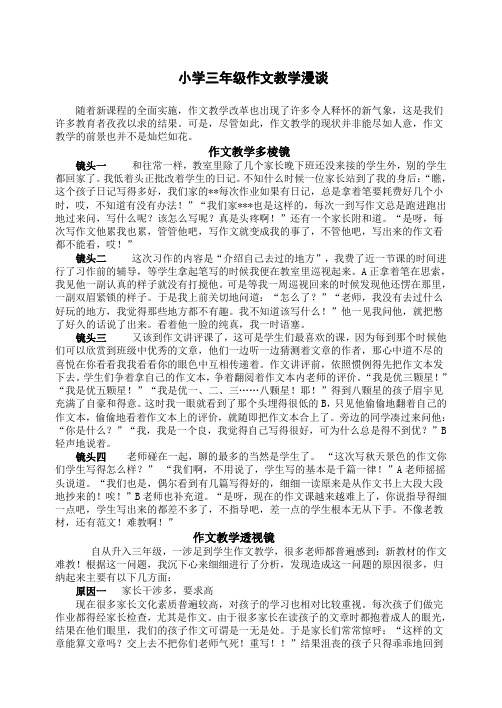 小学三年级作文教学漫谈