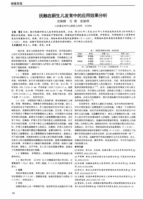 抚触在新生儿发育中的应用效果分析