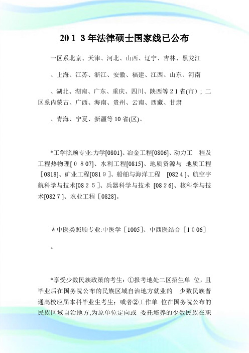 法律硕士国家线已公布.doc