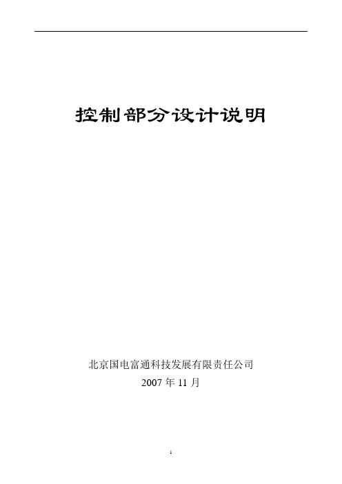 锅炉干除渣系统控制部分设计说明 - 液压系统研制报告