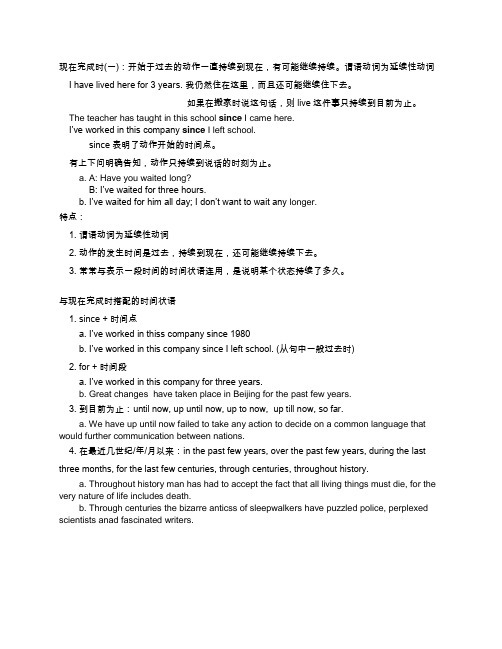 现在完成时