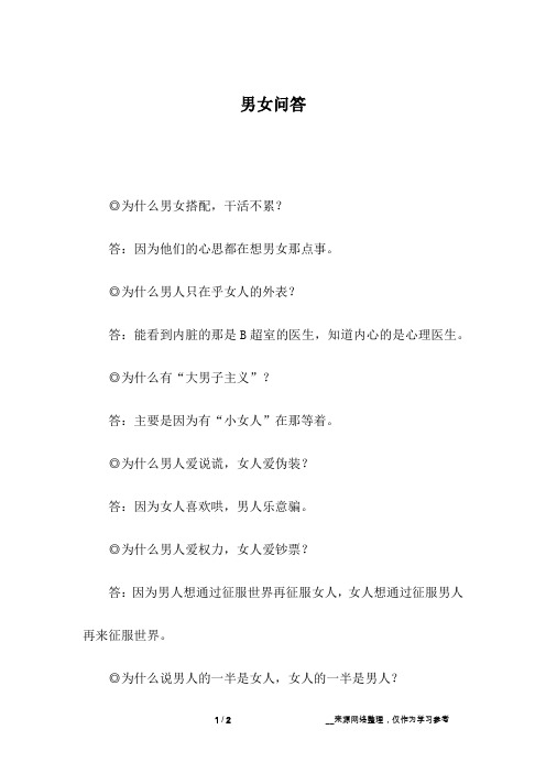 男女问答