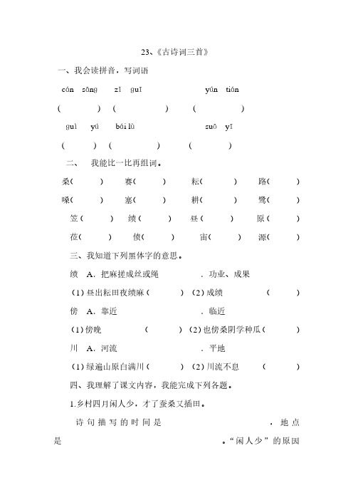 人教版四年级语文下册23、古诗词三首(练习题)、小学语文调整句子顺序