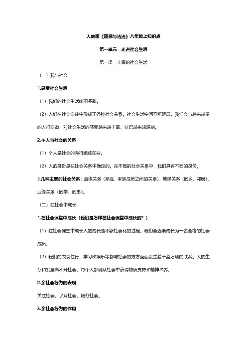 八年级上册政治第一单元知识点总结