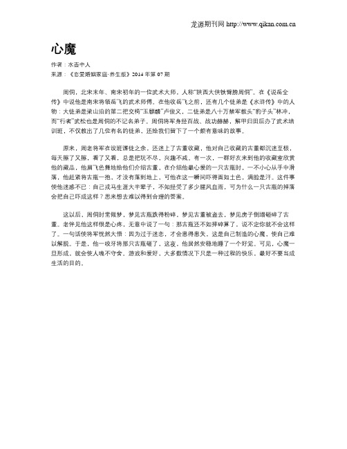 心魔