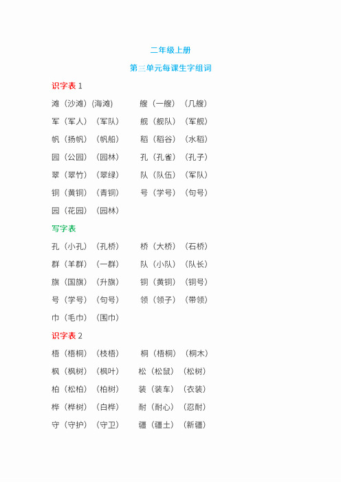 部编版语文二年级上册第三单元生字扩词+看拼音写词语+生字注音