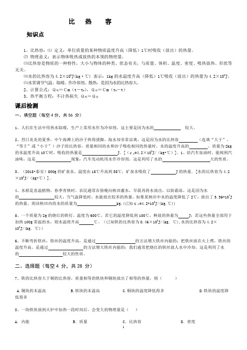 比热容知识点及测试