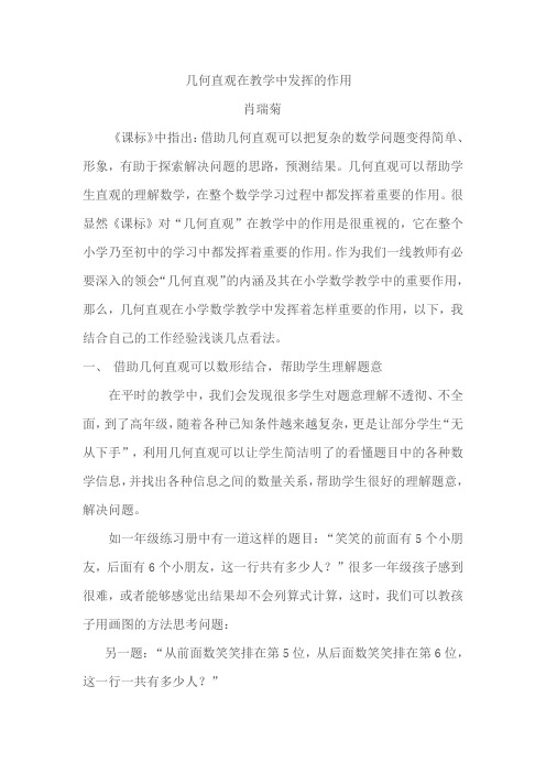几何直观在教学中发挥的作用