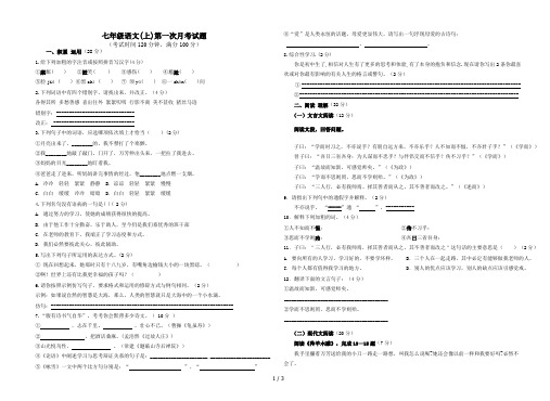 人教版七年级语文上册第一次月考试题及答1