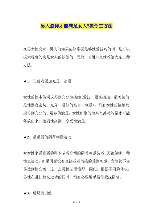男人怎样才能满足女人-教你三方法