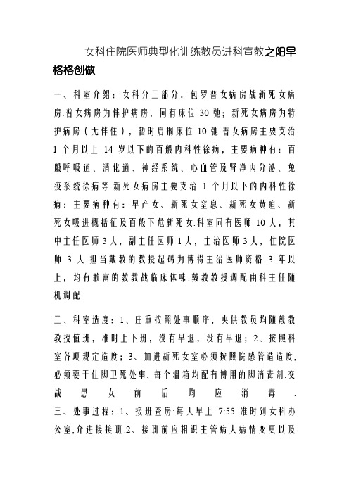儿科住院医师规范化培训学员入科宣教