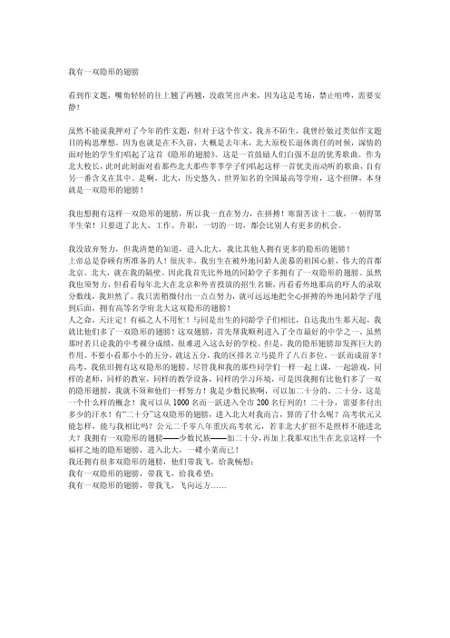 2011年北京高考零分作文我有一双隐形的翅膀