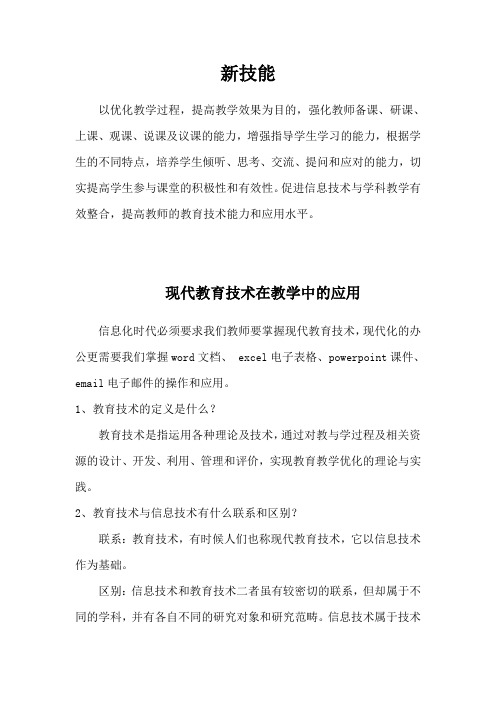 新技术理念培训内容