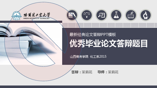 长春建筑学院经典毕业论文答辩PPT模板-扁平设计型(一)