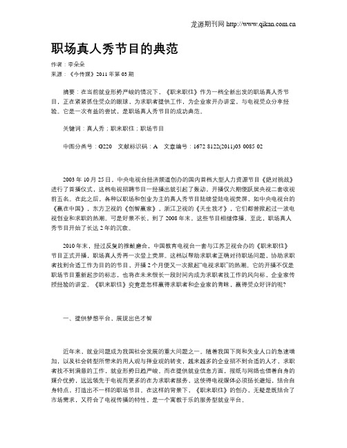 职场真人秀节目的典范