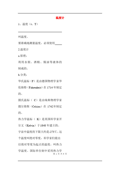 2018届中考物理知识梳理复习检测21