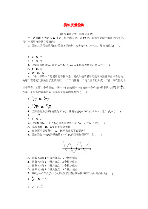 新教材高中数学模块质量检测含解析新人教B版选择性必修第三册