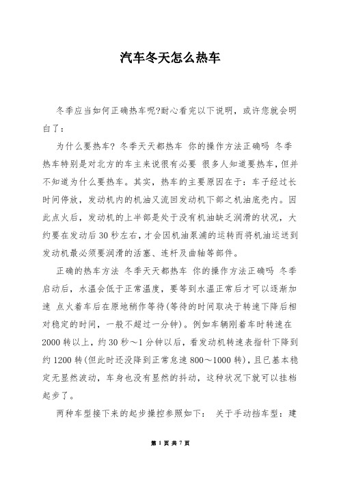 汽车冬天怎么热车