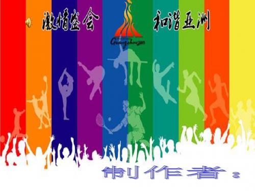亚运会